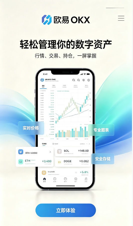 app欧交易所新手教程：三步开启你的数字资产之旅